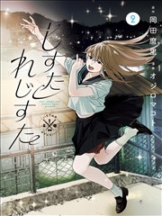 灯塔守望者漫画改编海报